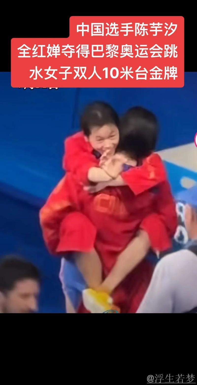陈芋汐携手全红婵问鼎女子双人10米台冠军