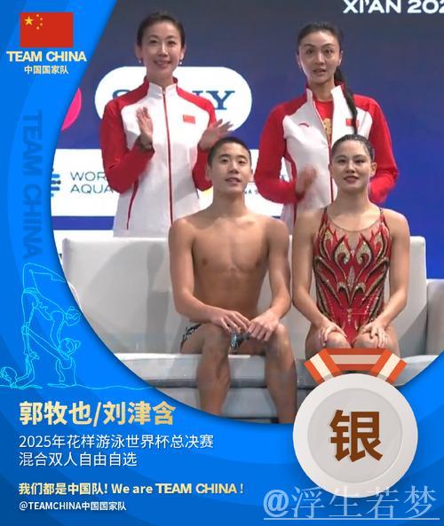 郭牧也与刘津含斩获混双自由自选银牌 郭牧也与刘津含斩获混双自由自选银牌