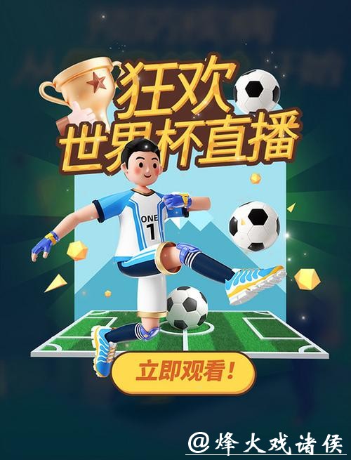 世界杯直播吧:精彩赛事在线尽享 世界杯直播吧:精彩赛事在线尽享